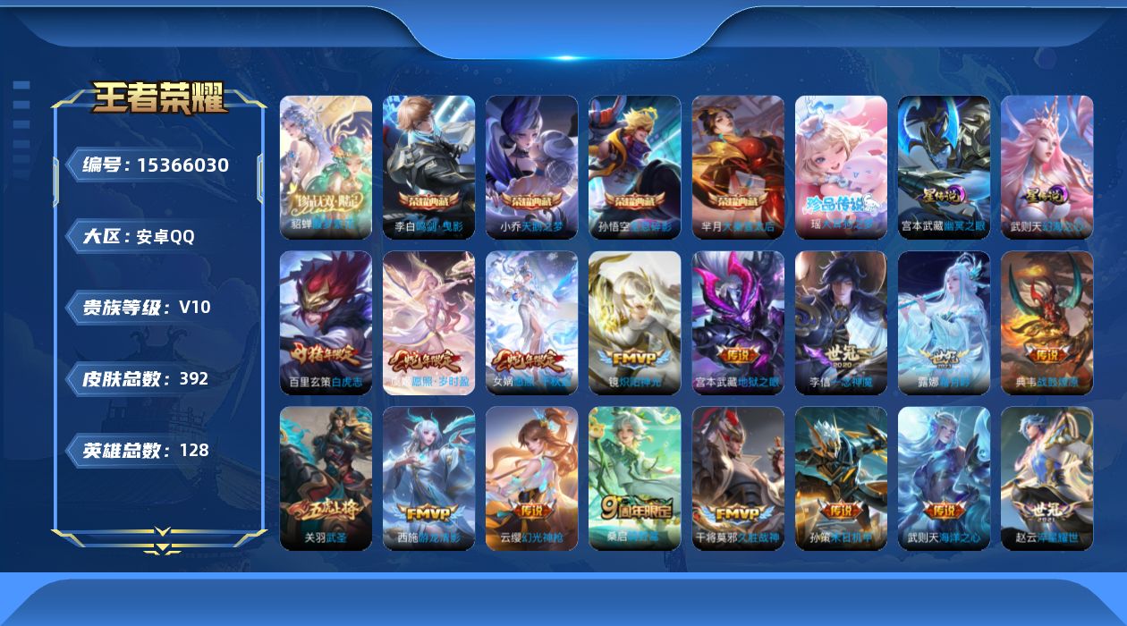 王者荣耀账号安卓QQ128英雄-392皮肤-【精品号手慢无】！V10！珍品无双馥梦繁花 典藏天鹅之梦大秦宣太后鸣剑曳影全