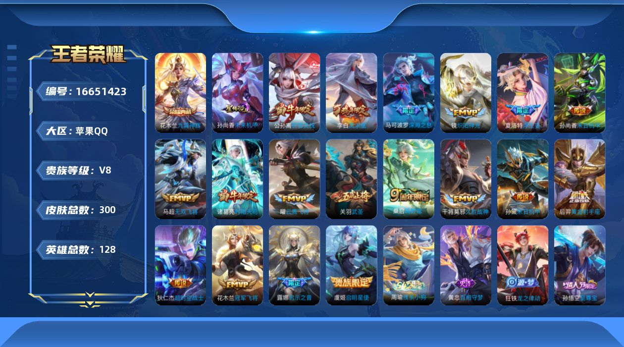 王者荣耀账号苹果QQ[16651423]苹果Q-V8-永恒钻石V段位-128英雄-300皮肤-1典藏皮肤-18传说-78史诗，对抗路41段，打野35中路24，发育路26 幸运值288
【荣耀典藏】：花木兰九霄神辉
【传说