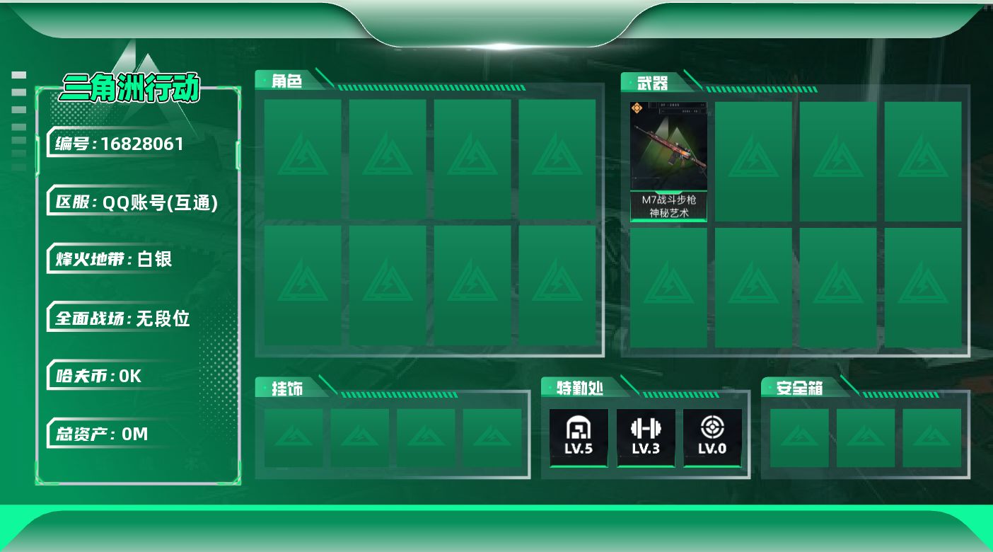 三角洲行动账号QQ[]总资产:15.4M  1传说枪械 哈夫币:2.501K  不可修改实名 
【烽火地带段位】白银
【全面战场段位】无段位
【传说武器皮肤】M7战斗步枪-神秘艺术