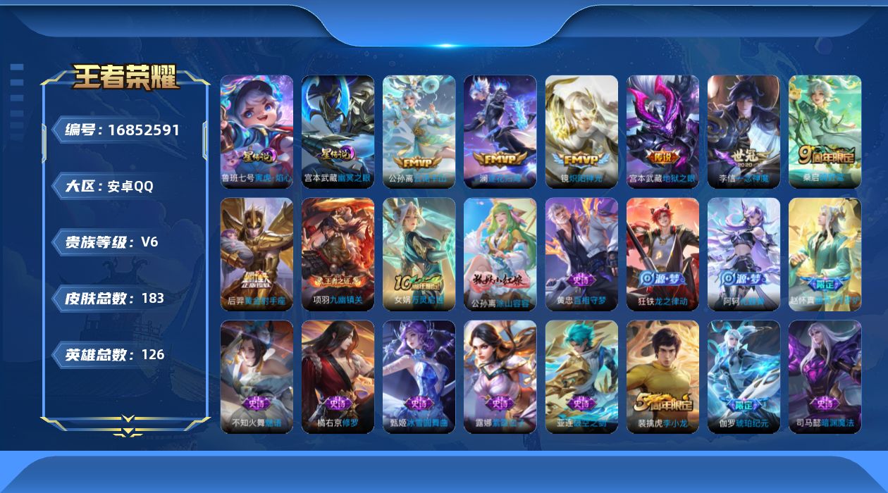 王者荣耀账号安卓QQ126英雄-183皮肤--V6-7传说 打野31段 2星传说 寅虎·焰心 幽冥之眼【传说】 逐花归海