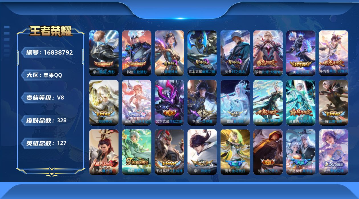王者荣耀账号苹果QQ127英雄-327皮肤--V8-2典藏23传说 3星传说 破晓神光 时之思念 幽冥之眼【全皮英雄】 