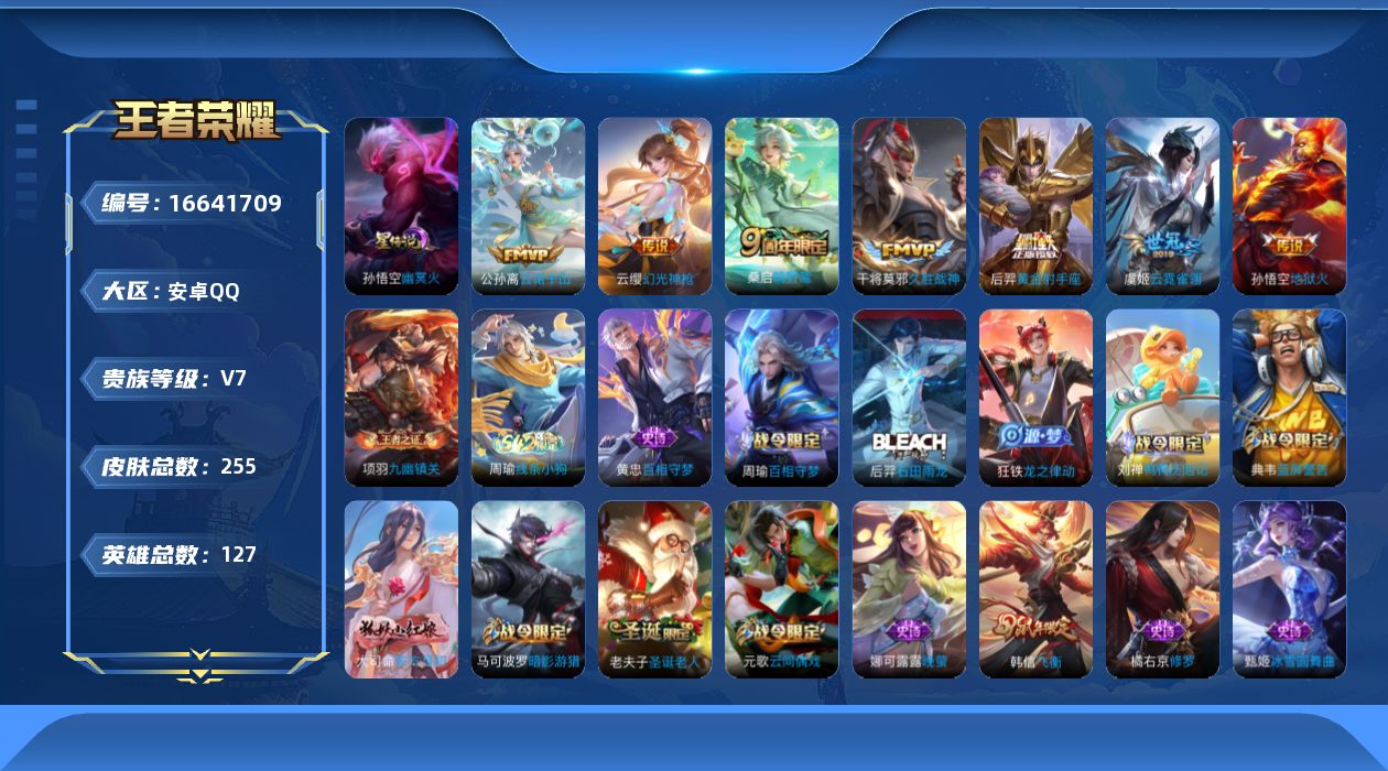 WZQM4142774王者荣耀账号详情图17 WZQM4142774王者荣耀账号详情图17
