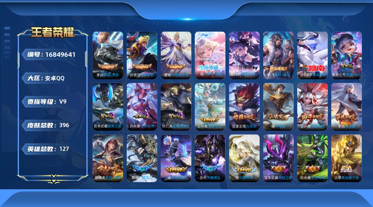 王者荣耀账号安卓QQ[16849641]【小国标橘右京 小国标赵云】【金标澜 金标娜可露露 金标韩信 金标百里玄策 金标