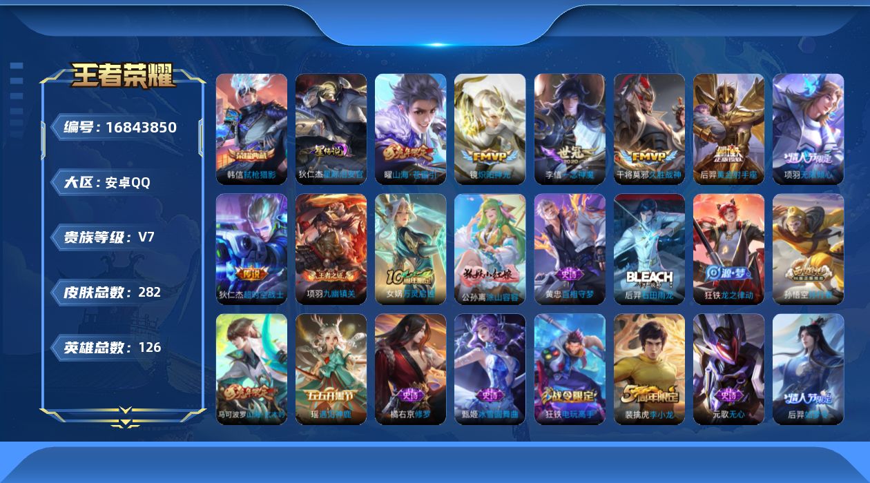 王者荣耀账号安卓QQ126英雄-282皮肤-126英雄-282皮肤--V7-1典藏7传说 游走36段 对抗路35段 金标