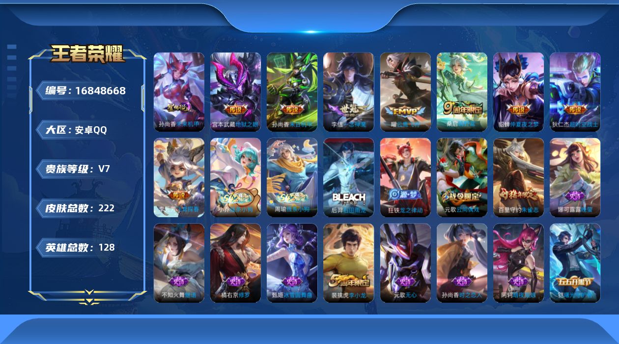 王者荣耀账号安卓QQ128英雄-222皮肤-128英雄-222皮肤--V7-8传说 1星传说 未来机甲【传说】 鸣野蒿 