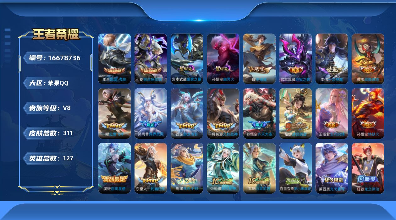 WZQM4147196王者荣耀账号详情图18