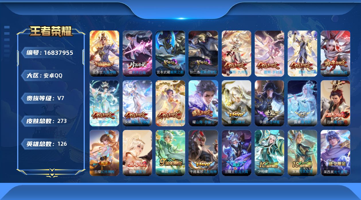 王者荣耀账号安卓QQ126英雄-273皮肤-126英雄-273皮肤--V7-1典藏1珍品传说18传说 2星传说 幽冥之眼