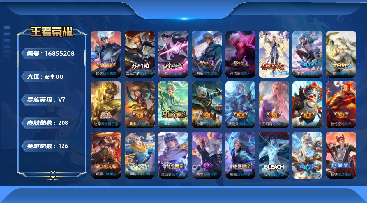 王者荣耀账号安卓QQ126英雄-208皮肤-126英雄-208皮肤--V7-1典藏2珍品传说11传说 2星传说 幽冥火 