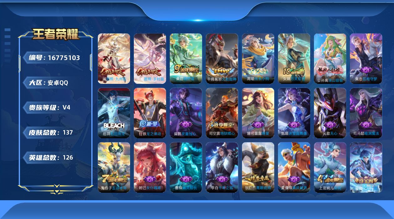 王者荣耀账号安卓QQ126英雄-137皮肤-购买即可换绑，【精品号手慢无】传说久胜战神，限定愿照·岁时盈,愿照·九州拓，发育路19段，高质量V4小号。