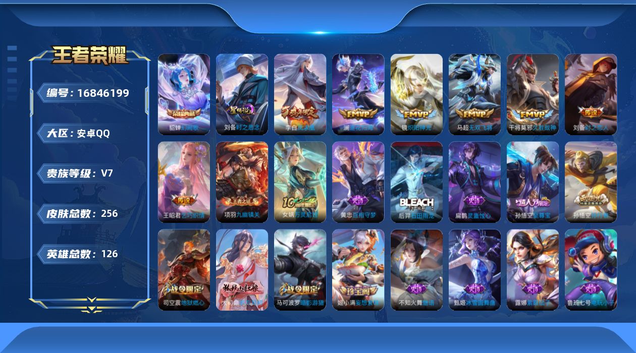 王者荣耀账号安卓QQ126英雄-256皮肤-126英雄-255皮肤--V7-1典藏8传说 1星传说 时之思念【典藏】 幻