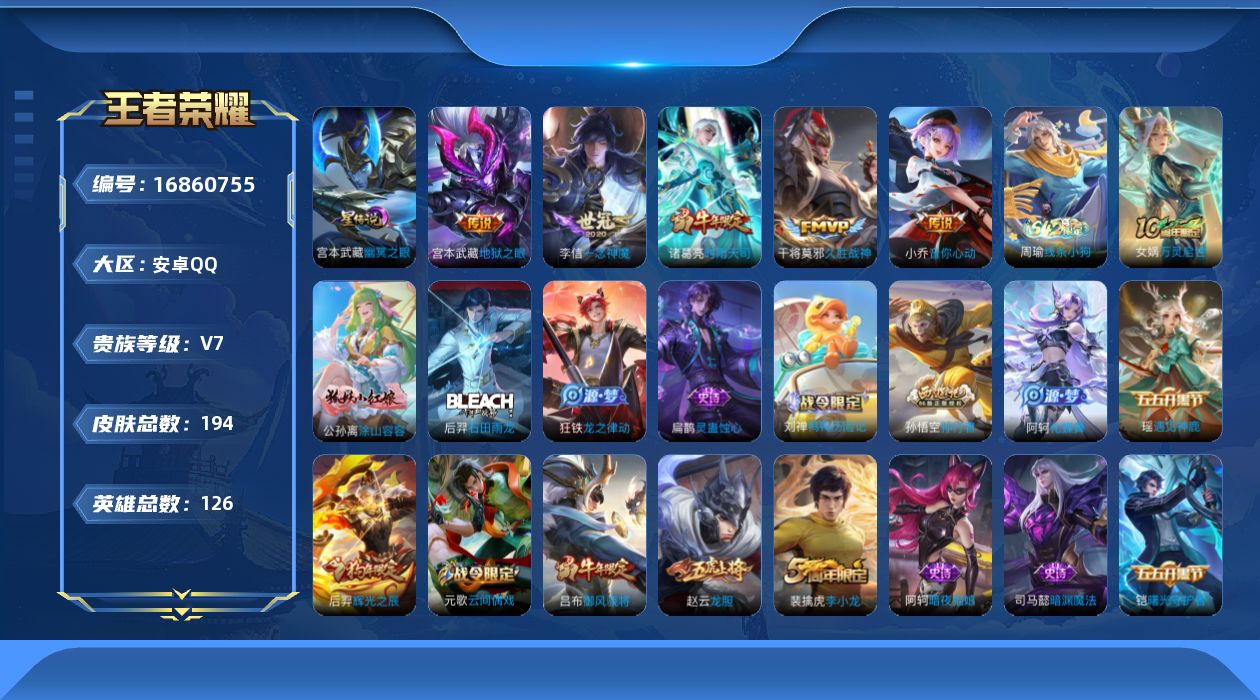 王者荣耀账号安卓QQ[16860755]贵族等级: V7 英雄数: 126 皮肤数: 194 星传说: 幽冥之眼 传说皮