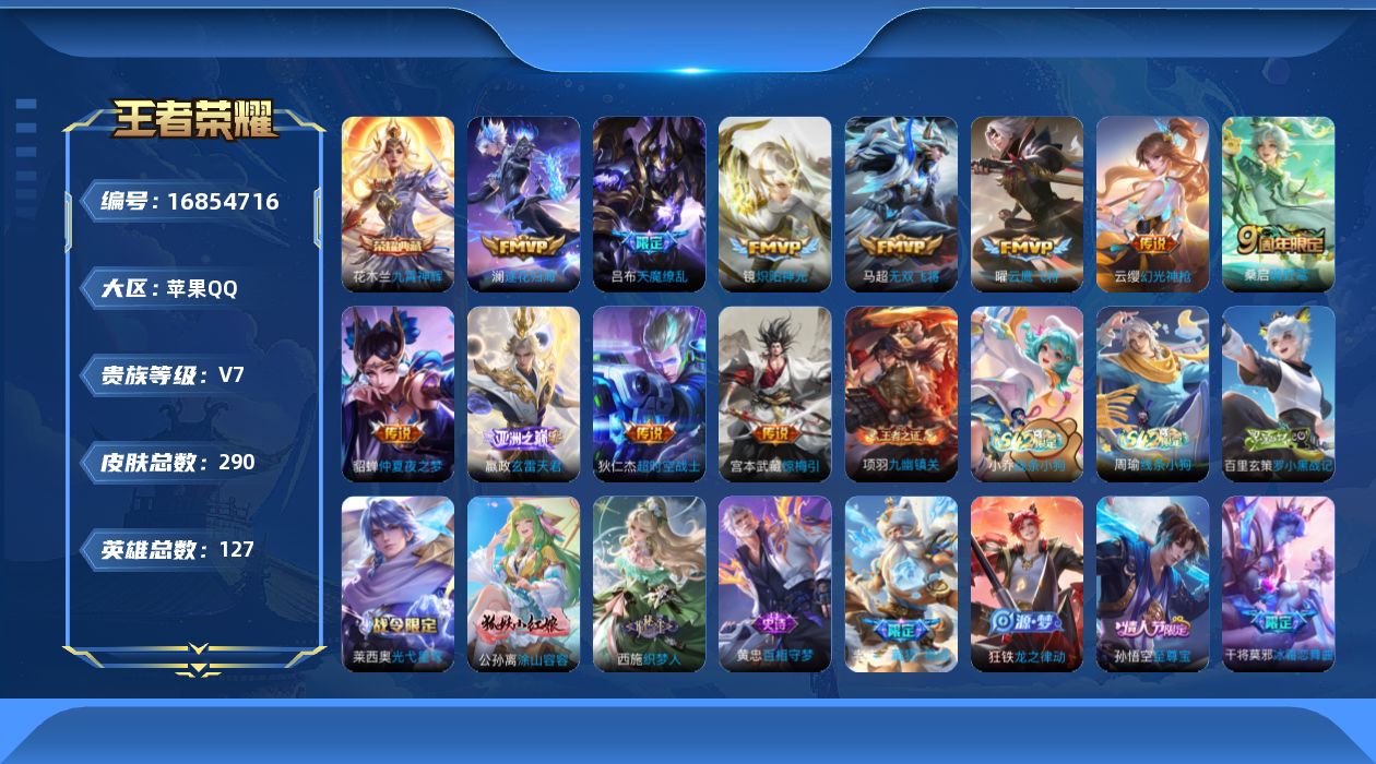 王者荣耀账号苹果QQ[16854716]苹果Q-290皮肤-1典藏皮肤-11传说-70史诗
【英雄全皮】：孙权全皮，蒙恬全皮，影全皮
【荣耀典藏】：花木兰九霄神辉
【传说皮肤】：云缨幻光神枪，嬴政玄雷天君，桑启鸣野蒿，澜