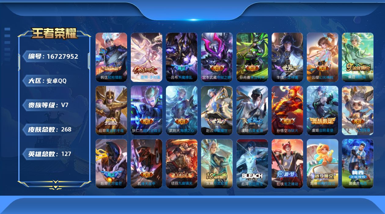WZQM4153837王者荣耀账号详情图17
