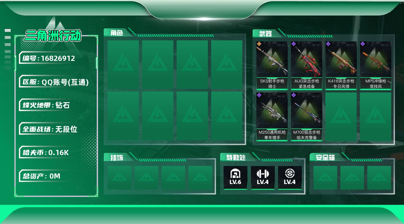 三角洲行动账号QQ[]总资产:60.9M  1传说枪械 哈夫币:164.736K  不可修改实名 
【烽火地带段位】钻