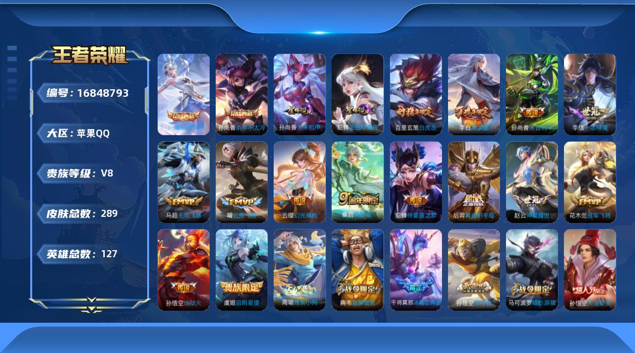 王者荣耀账号苹果QQ127英雄-289皮肤--V8-2典藏15传说 2星传说 未来机甲 金色仲夏夜【典藏】 最初的交响 