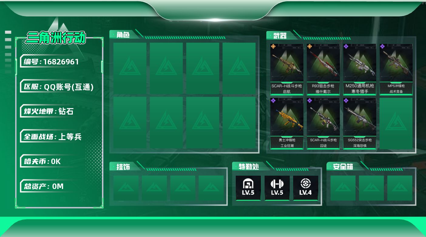 三角洲行动账号QQ[]总资产:45.6M  2传说枪械 哈夫币:1.930K 可二次 不可修改实名 
【烽火地带段位】