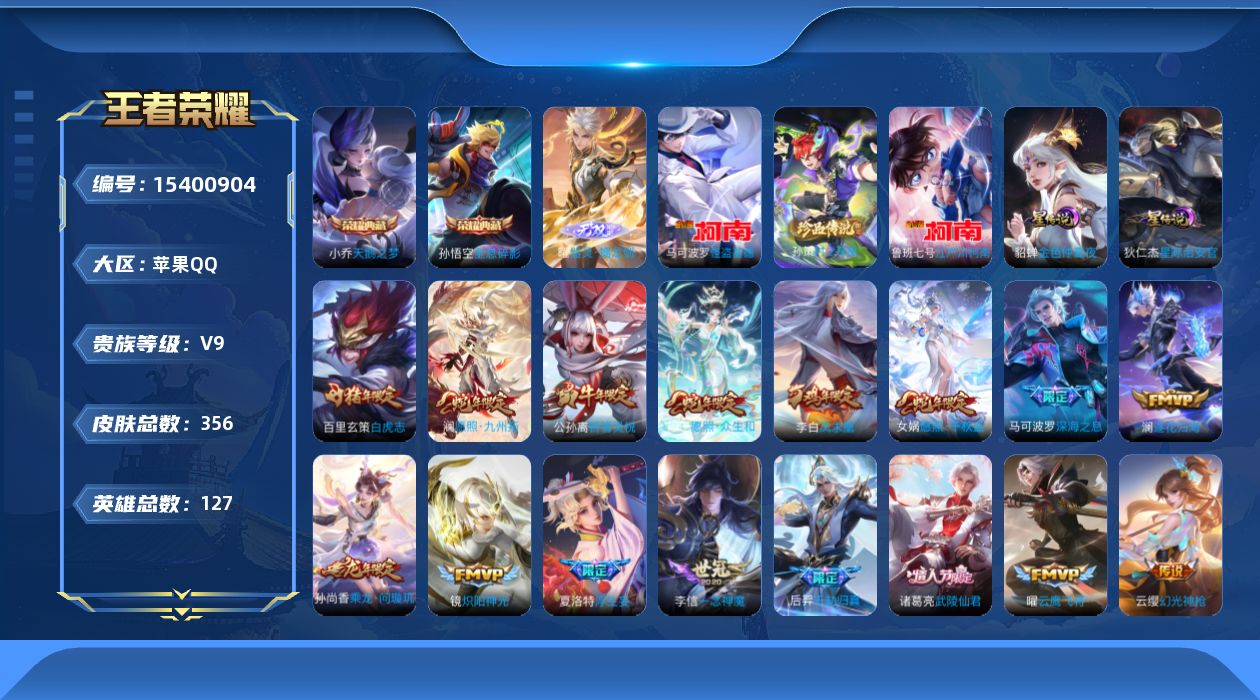 王者荣耀账号苹果QQ可换绑【精品号手慢无】历史3银标，2典藏：天鹅之梦,全息碎影，1无双：器灵·螭龙剑，3珍品：江户川柯南,怪盗基德,时之奇旅-孙策，超多传说限定，贵9，2星传说，星币2223