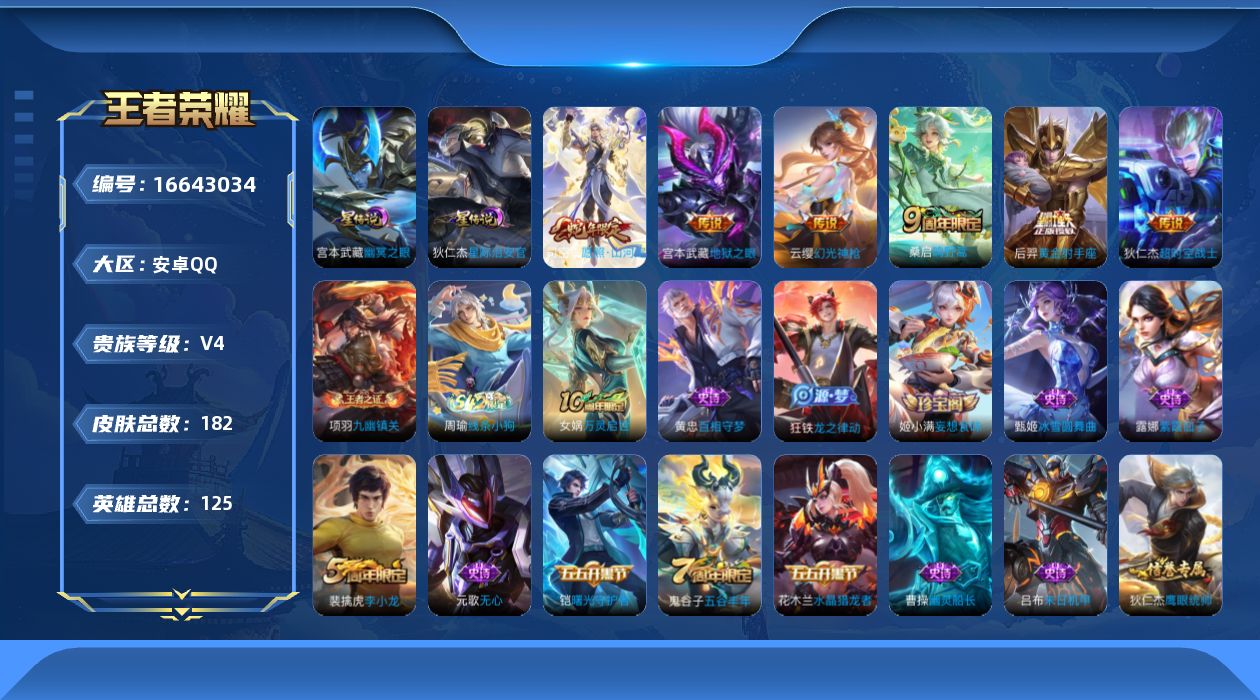 WZQM4142879王者荣耀账号详情图17