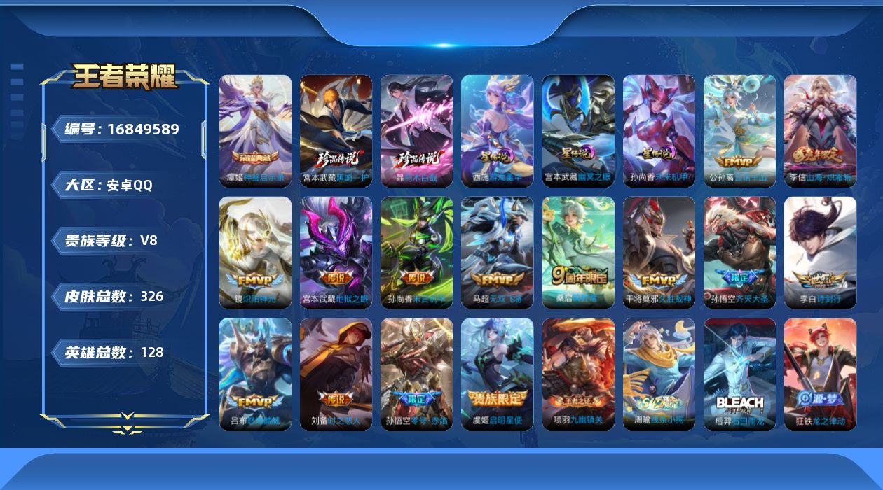 王者荣耀账号安卓QQ128英雄-326皮肤-128英雄-326皮肤--V8-1典藏2珍品传说14传说 发育路34段 打野