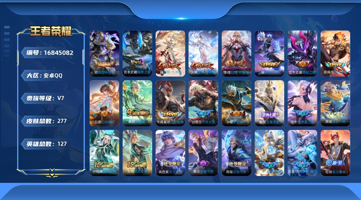 王者荣耀账号安卓QQ127英雄-277皮肤-127英雄-277皮肤--V7-1典藏14传说 1星传说 幽冥之眼 【典藏】