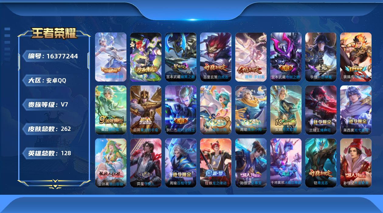 王者荣耀账号安卓QQ128英雄-262皮肤-【精品号手慢无】2月6号可换绑手机号 发育路21段 52级收藏家 典藏皮伽罗