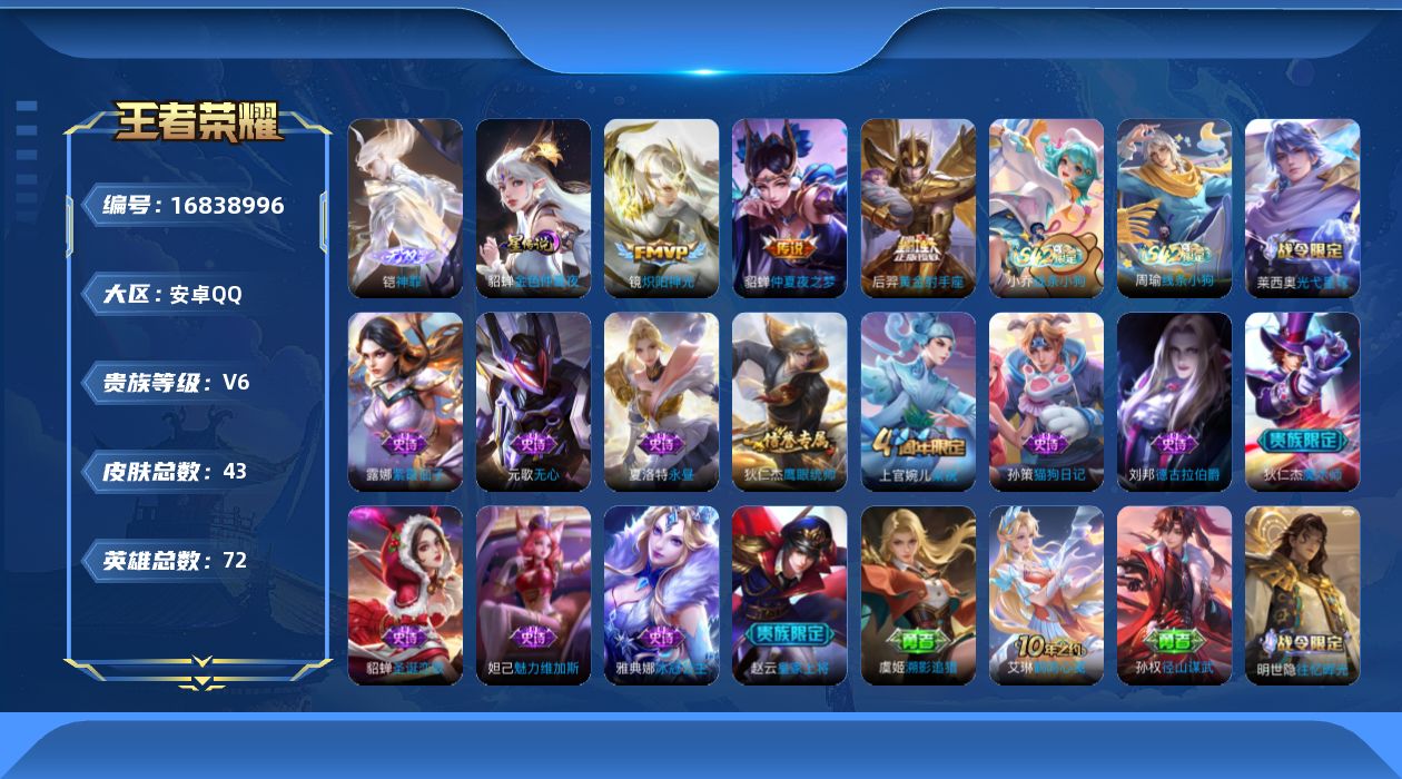 王者荣耀账号安卓QQ72英雄-43皮肤-v6/1无双/3传说/14史诗/6稀有英雄【1 星传说皮肤】金色仲夏夜 貂蝉,【