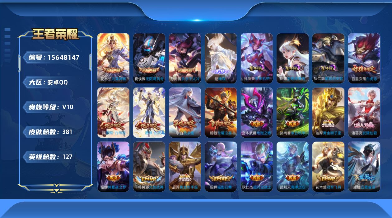 王者荣耀账号安卓QQ【精品号手慢无】消费任意点卷贵10性价比号，15王者印记，发育路33段，76级收藏家，2091星币，