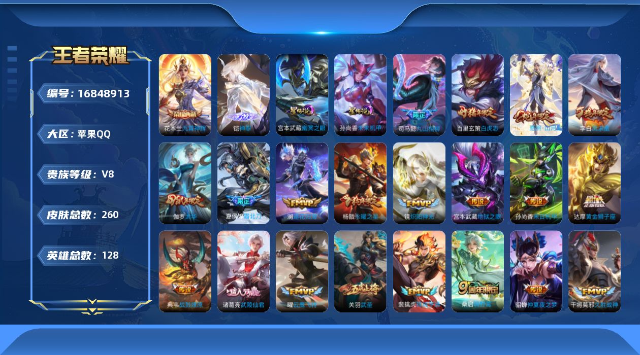 王者荣耀账号苹果QQ128英雄-260皮肤-128英雄-260皮肤--V8-1典藏1无双25传说 打野31段 2星传说 