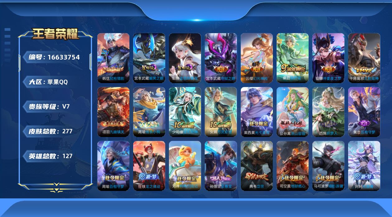 WZQM4142433王者荣耀账号详情图18