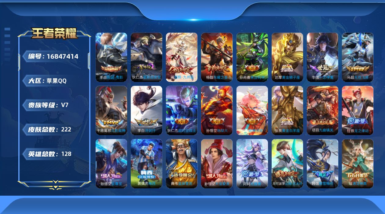 WZCMW4160038王者荣耀账号详情图25