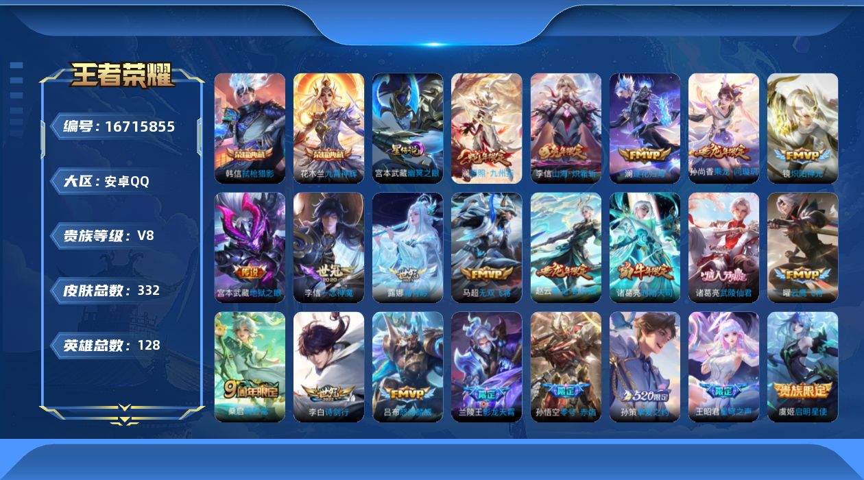 WZQM4150177王者荣耀账号详情图18