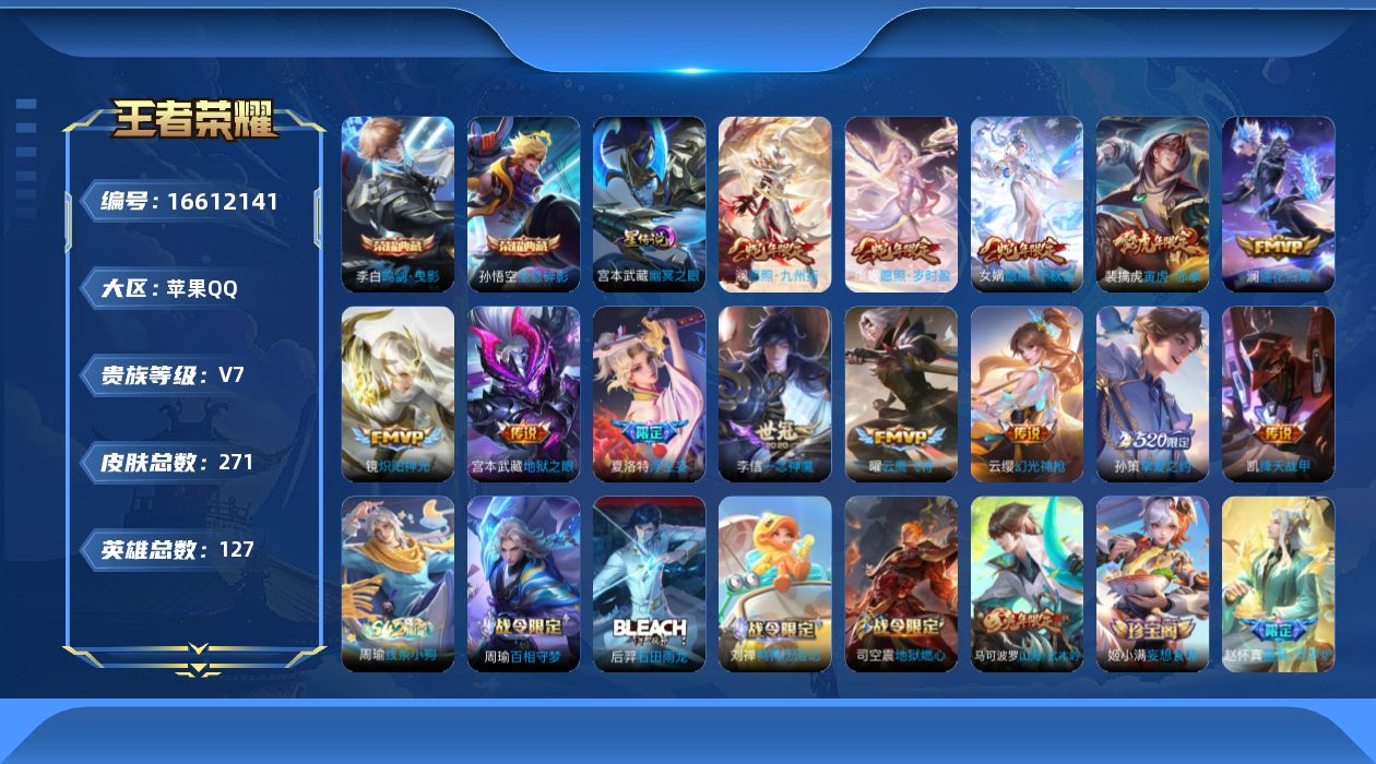 WZQM4139200王者荣耀账号详情图18