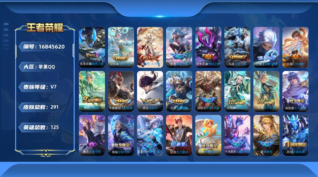 王者荣耀账号苹果QQ[16845620]贵族等级: V7 英雄数: 125 皮肤数: 291 星传说: 幽冥之眼 传说皮