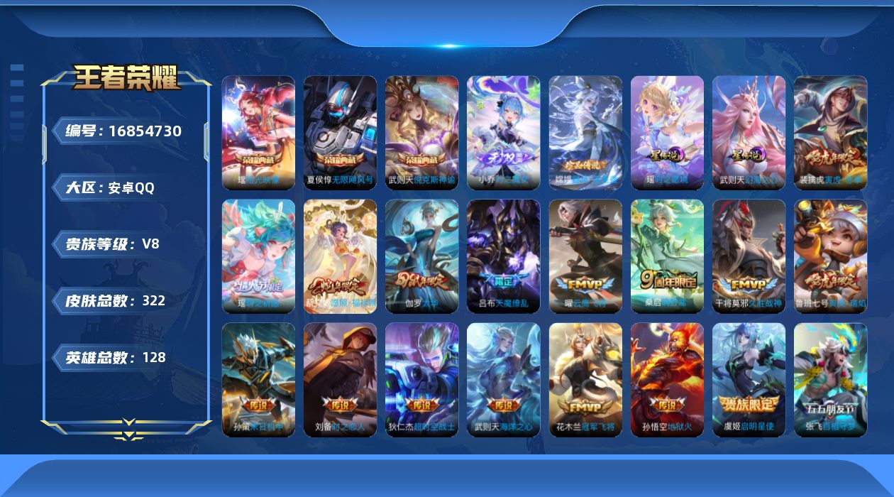 王者荣耀账号安卓QQ128英雄-322皮肤-Q社交限制-V8-4典藏1无双1珍品传说18传说 2星传说 时之愿境 幻海之