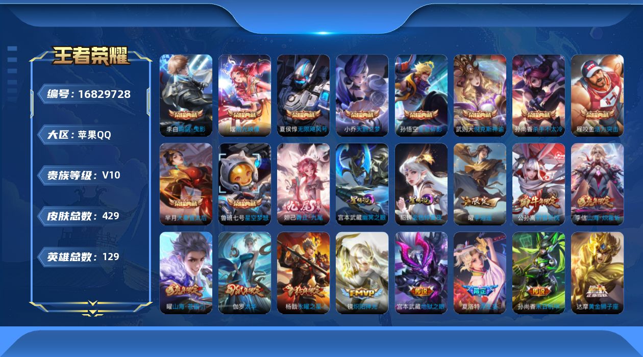 王者荣耀账号苹果QQ129英雄-429皮肤-129英雄-429皮肤--V10-11典藏1无双43传说 2星传说 幽冥之眼