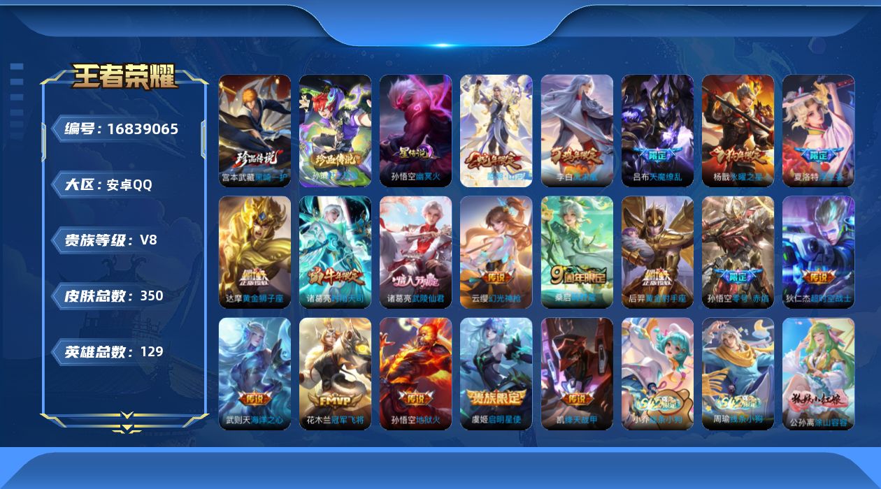 王者荣耀账号安卓QQ129英雄-350皮肤-129英雄-350皮肤--V8-1典藏2珍品传说18传说 1星传说 幽冥火【