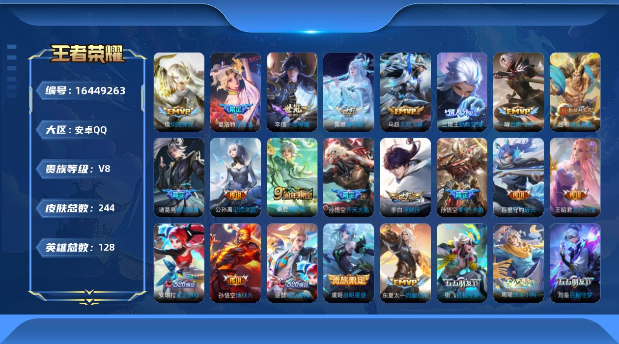 王者荣耀账号安卓QQ[16449263]34按键-武则天-狸尾假日天幕【孙权全皮，金蝉全皮，影全皮】-【露娜霜月吟，吕布遇见神鼓，东皇太一灼幽烈阳，诸葛亮鹤羽星尊，亚瑟追逃游戏，安琪拉追逃游戏，张飞百相守梦，公孙离记忆之