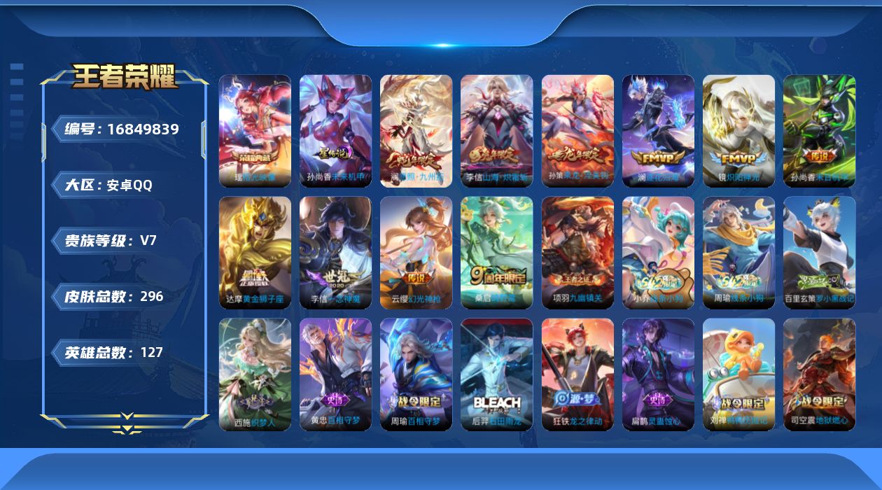 王者荣耀账号安卓QQ127英雄-296皮肤--V7-1典藏10传说 对抗路50段 打野30段 万战金标镜，元歌 金标孙策