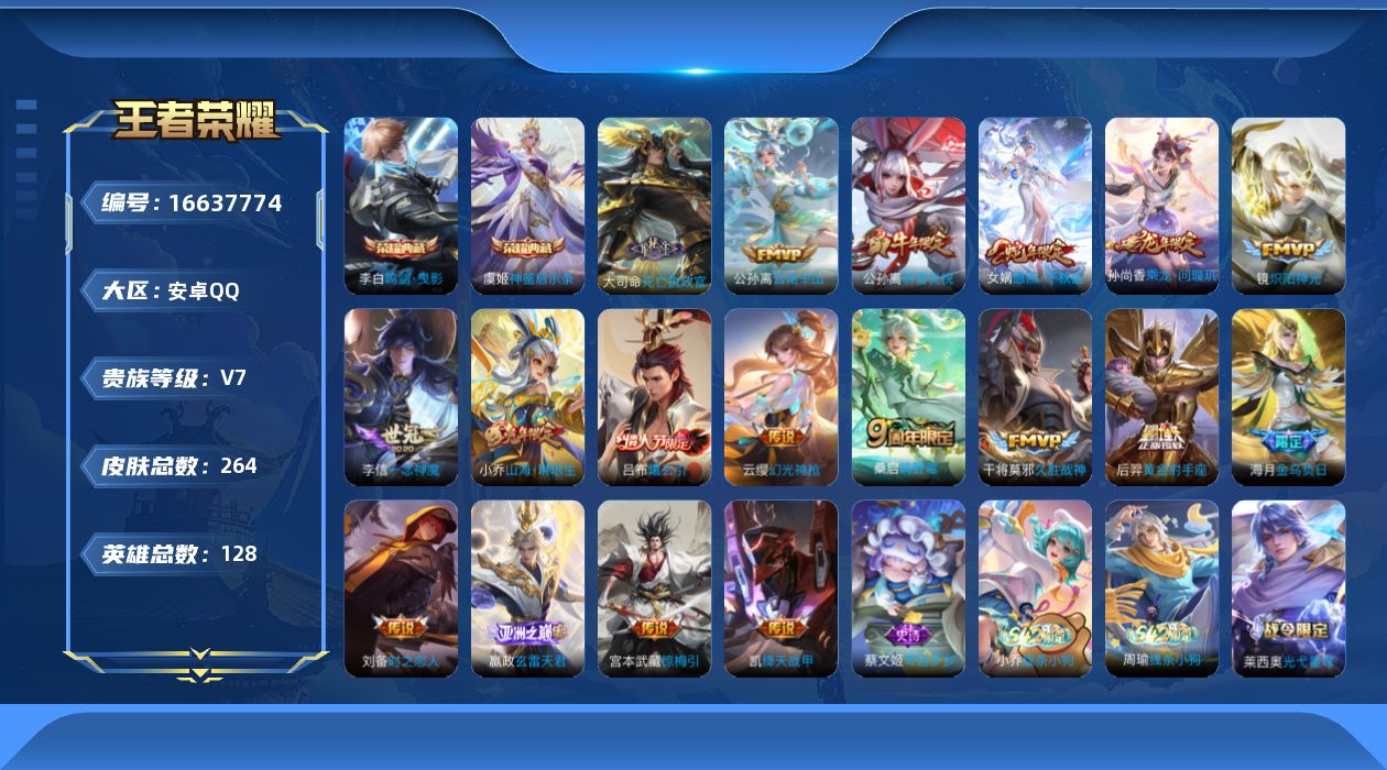WZQM4142630王者荣耀账号详情图18