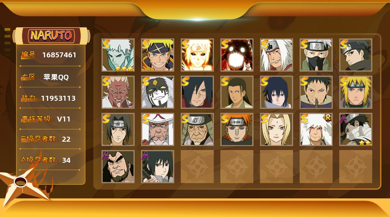 火影忍者账号苹果QQ【V11 22S忍 34A忍 166忍 20通灵】719区,忍法帖+月卡,漂泊浪客宇智波带土/传说中