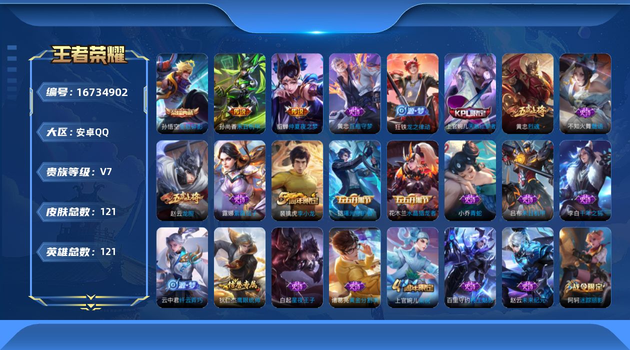 王者荣耀账号安卓QQ购买即可换绑，【精品号手慢无】典藏全息碎影，传说末日机甲-孙尚香,仲夏夜之梦，限定龙胆,烈魂,天狼绘梦者，121皮V7小号