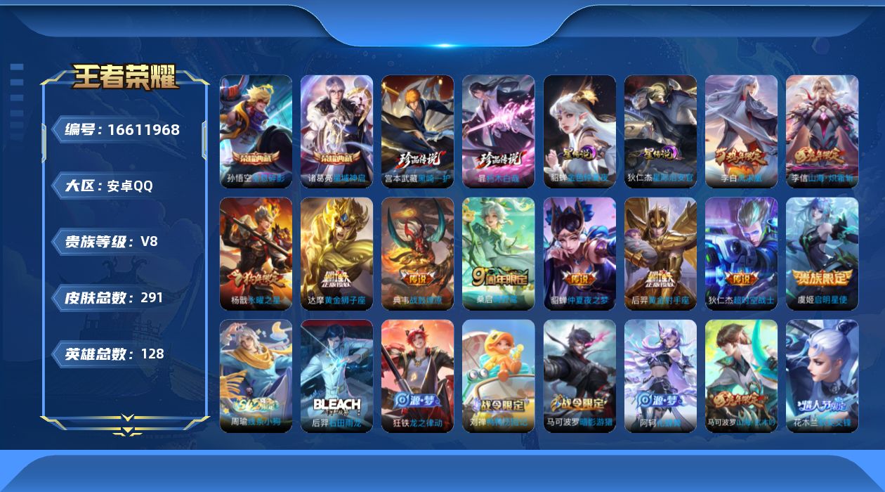 WZQM4139192王者荣耀账号详情图19