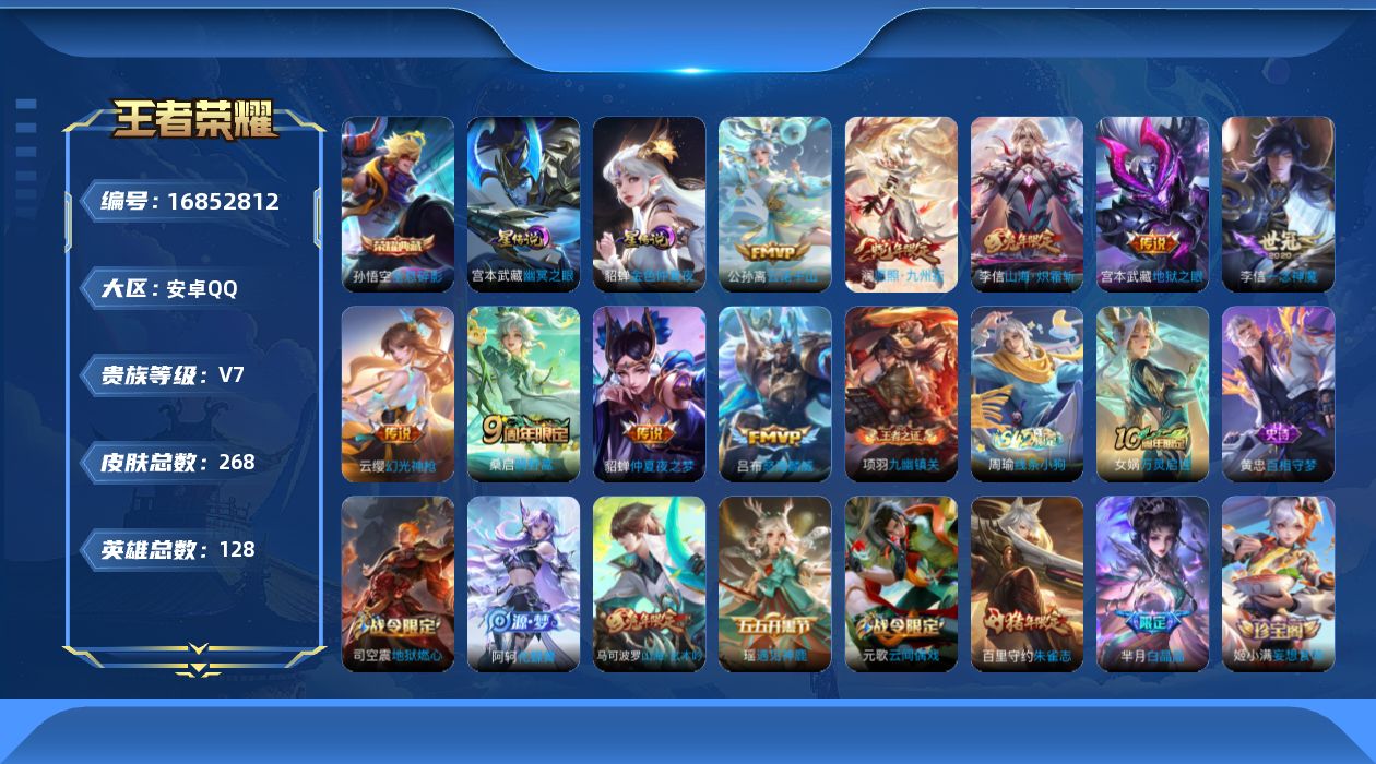 王者荣耀账号安卓QQ[16852812]安卓Q-268皮肤-1典藏皮肤-10传说-76史诗
【英雄全皮】：孙权全皮，影全皮
【荣耀典藏】：孙悟空全息碎影
【传说皮肤】：后羿神树通天，公孙离云诺千山，澜愿照九州拓，云缨幻光