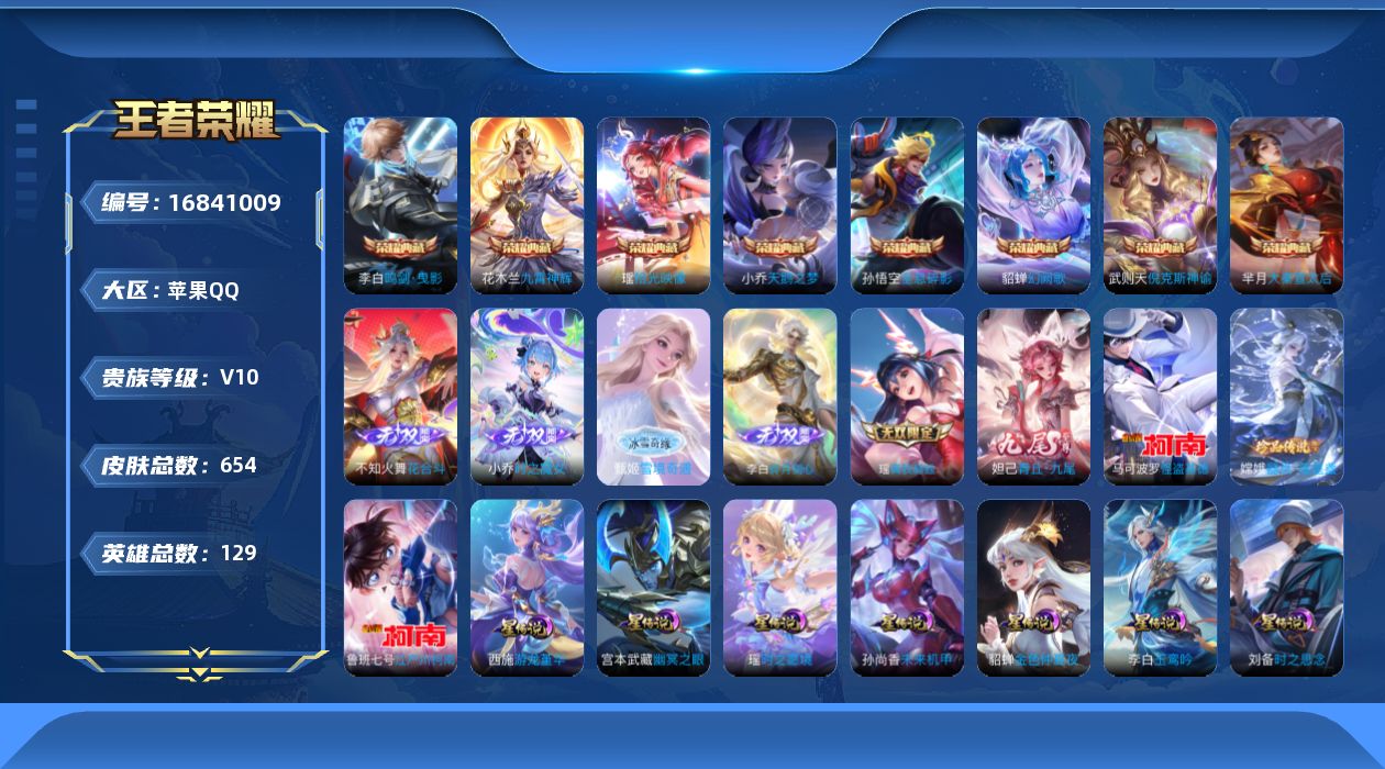 王者荣耀账号苹果QQ129英雄-654皮肤-中路65段 历史万战小国服上官婉儿 万战小国服西施 万战小国服海月-V10-