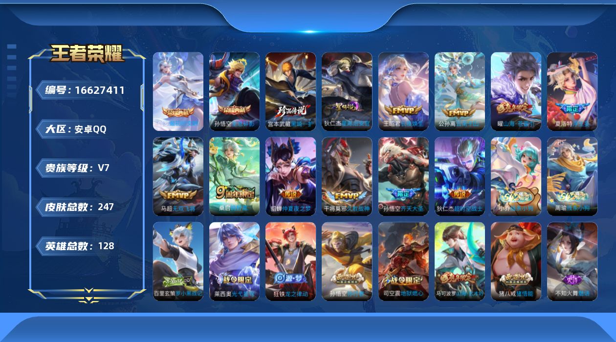 WZQM4141727王者荣耀账号详情图19