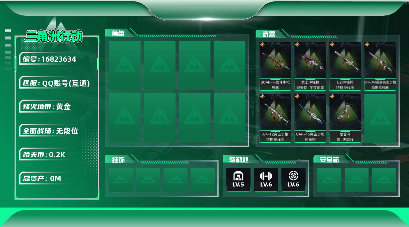 三角洲行动账号QQ[]总资产:25.8M  7传说枪械 哈夫币:204.573K  不可修改实名  无违规
【烽火地带