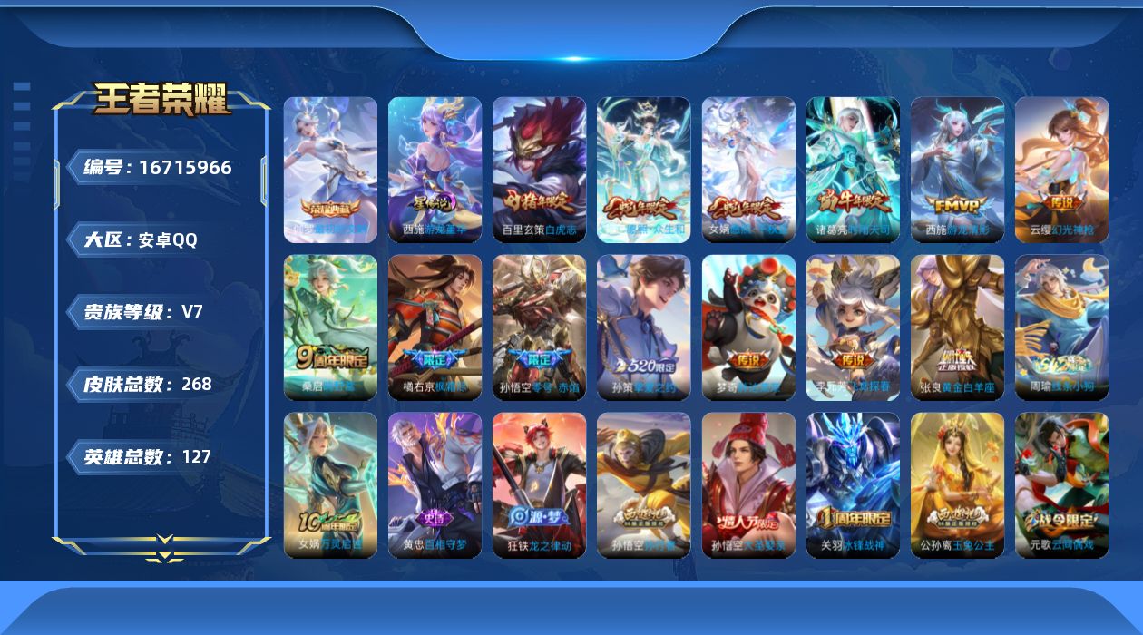 WZQM4150386王者荣耀账号详情图18