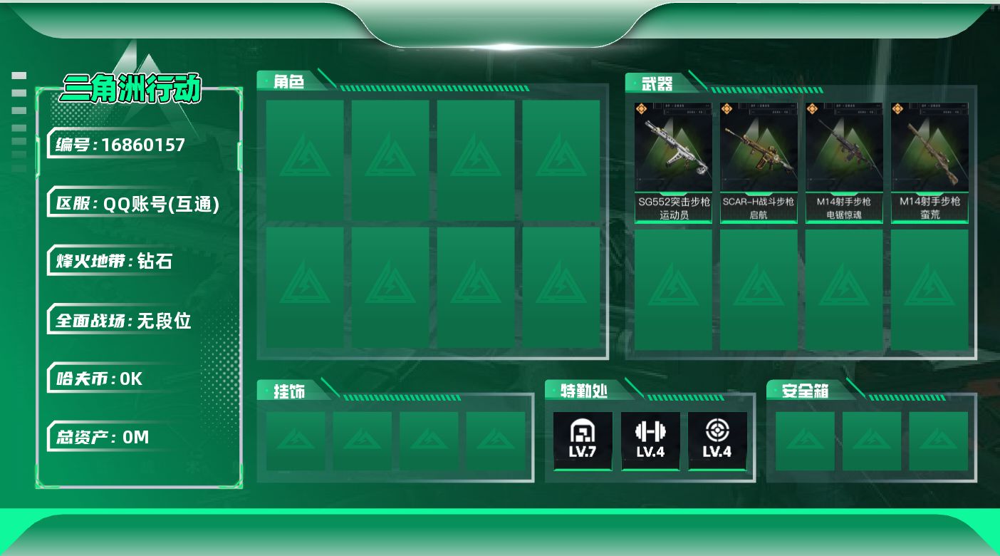 三角洲行动账号QQ[]总资产:81M  4传说枪械 哈夫币:1.813K  不可修改实名 
【烽火地带段位】钻石
【全