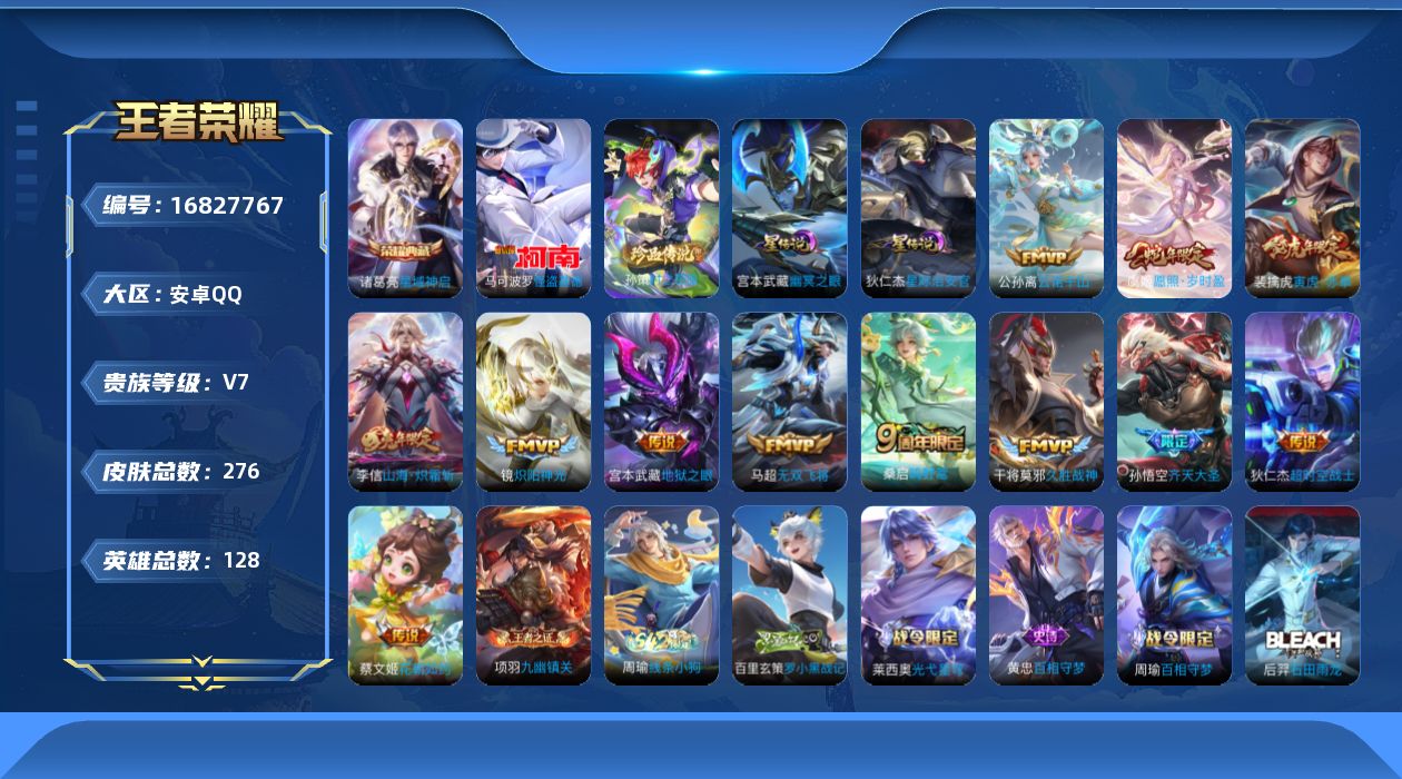 王者荣耀账号安卓QQ128英雄-276皮肤--V7-1典藏2珍品传说12传说 发育路31段 打野31段 2星传说 幽冥之