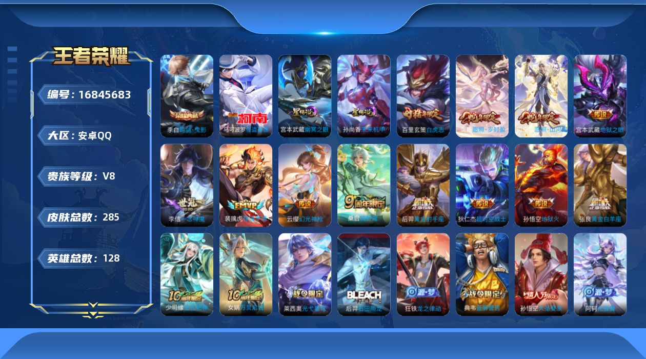 WZCMW4160036王者荣耀账号详情图28